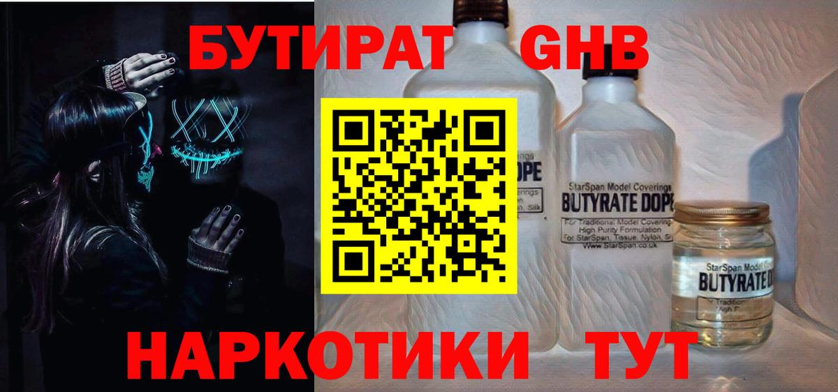 Бутират Butirat  Вход с VPN  Луховицы 